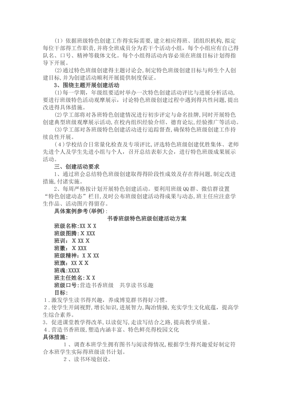 特色班级建设参考方案_第2页