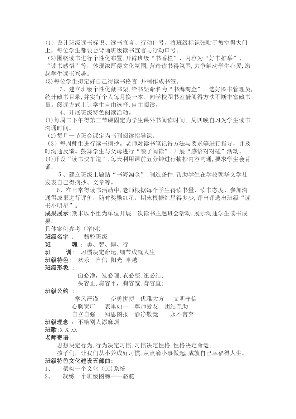 特色班级建设参考方案_第3页