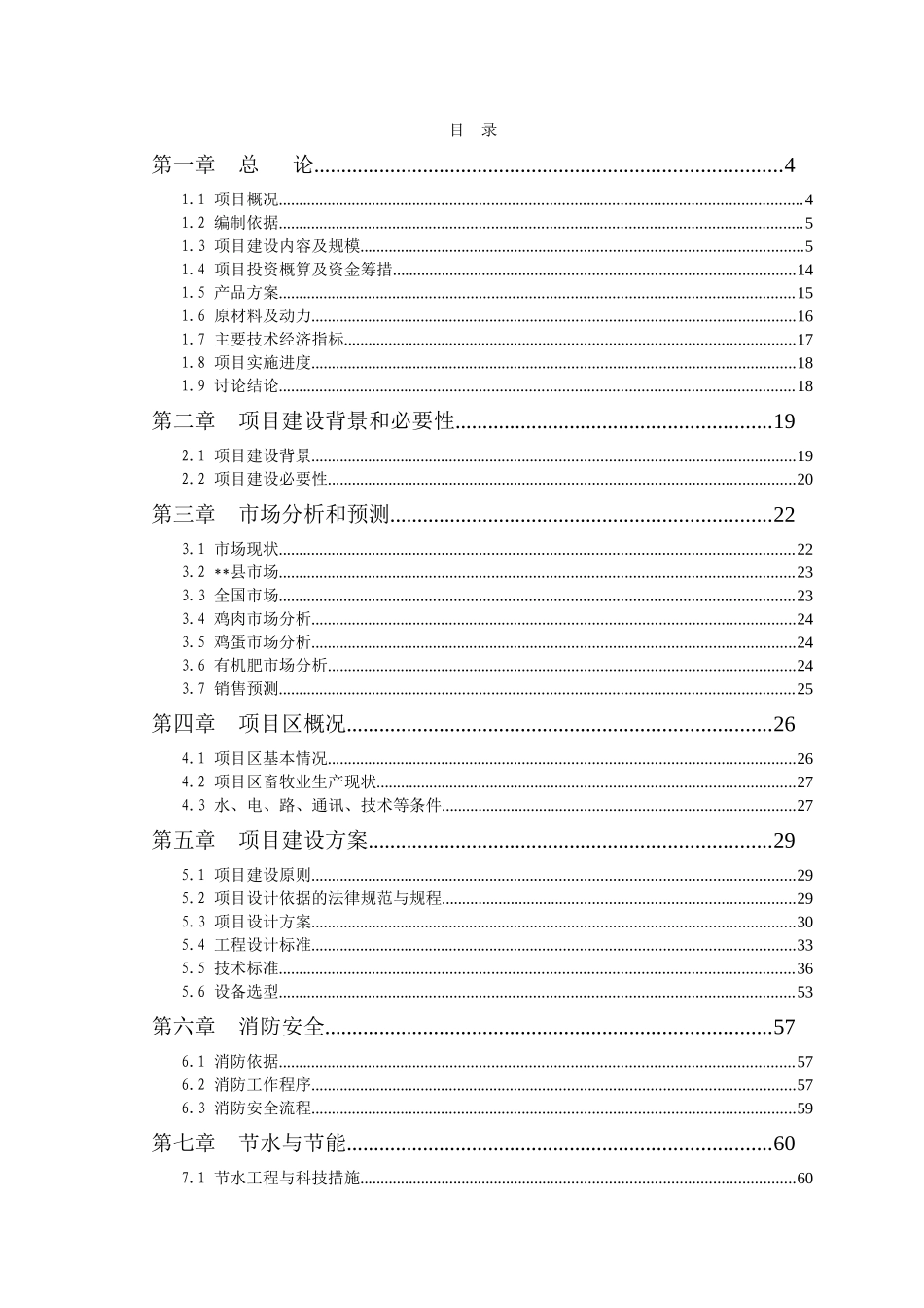 特色林产业综合开发建设项目可行性研究报告_第2页