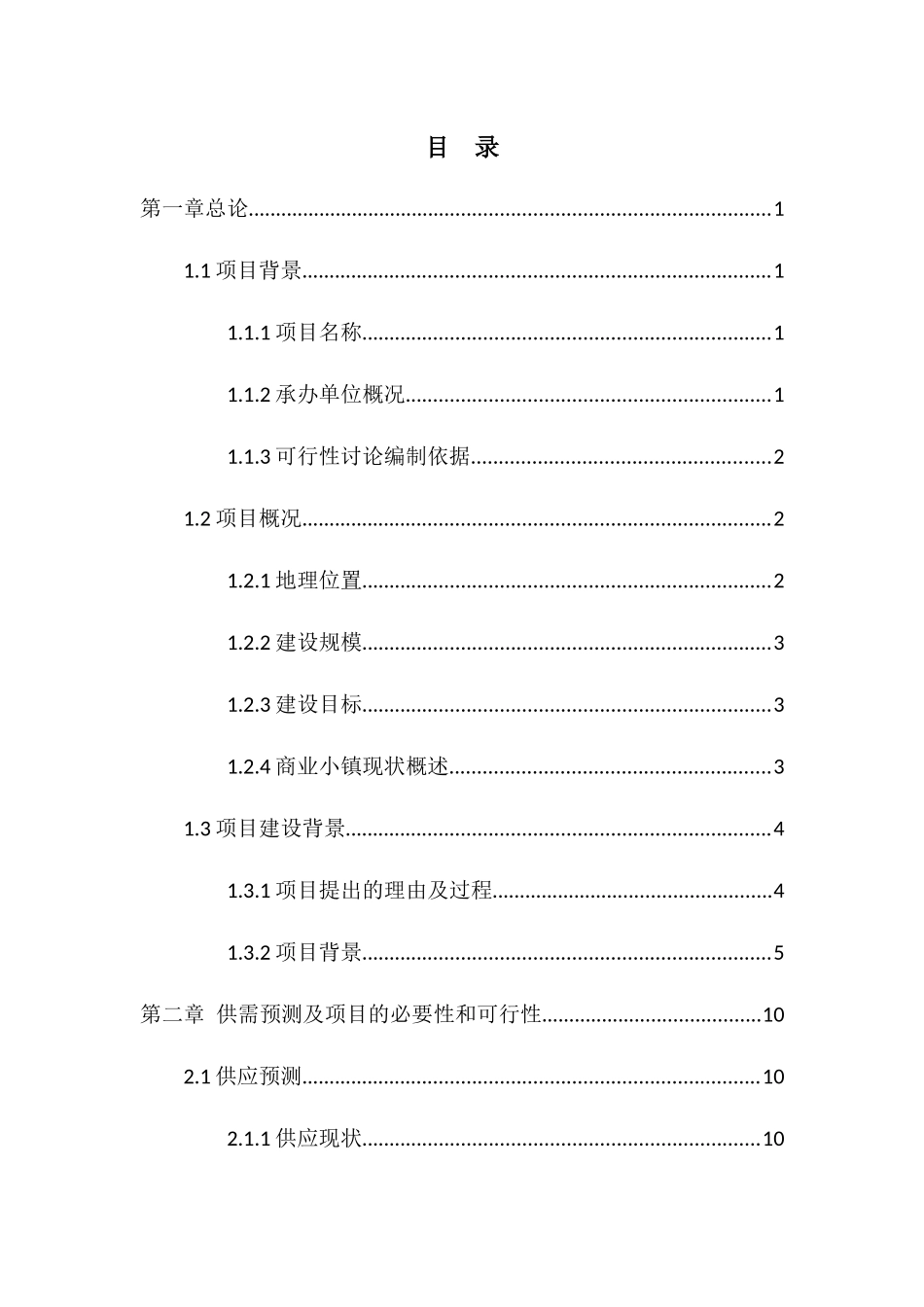 特色商业小镇建设项目可行性研究报告_第3页