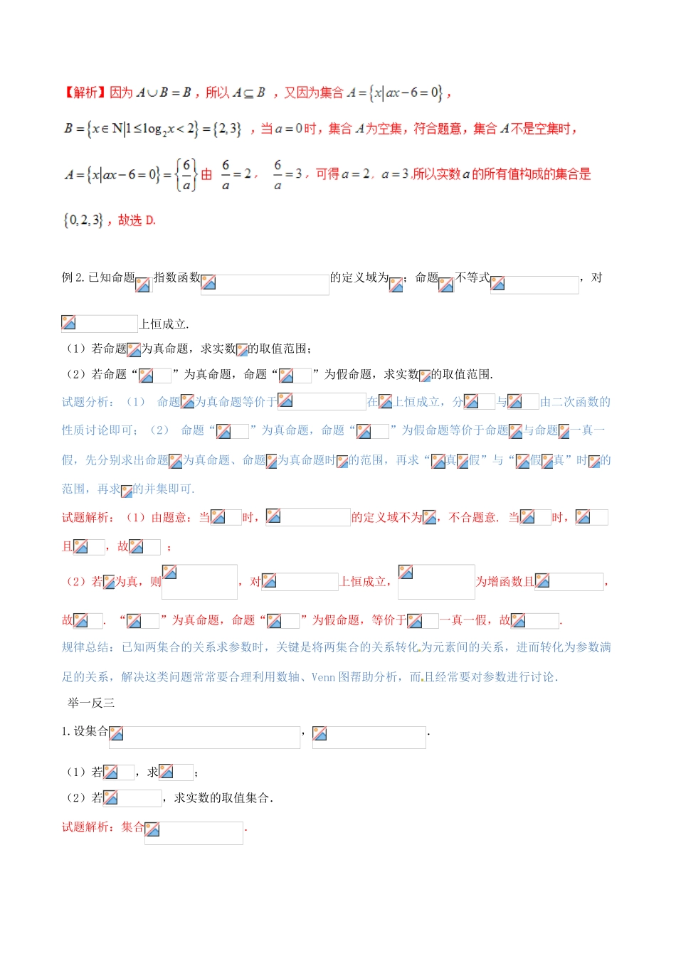 （新课标版）备战高考数学二轮复习 思想3.2 分类讨论思想教学案 文-人教版高三全册数学教学案_第2页