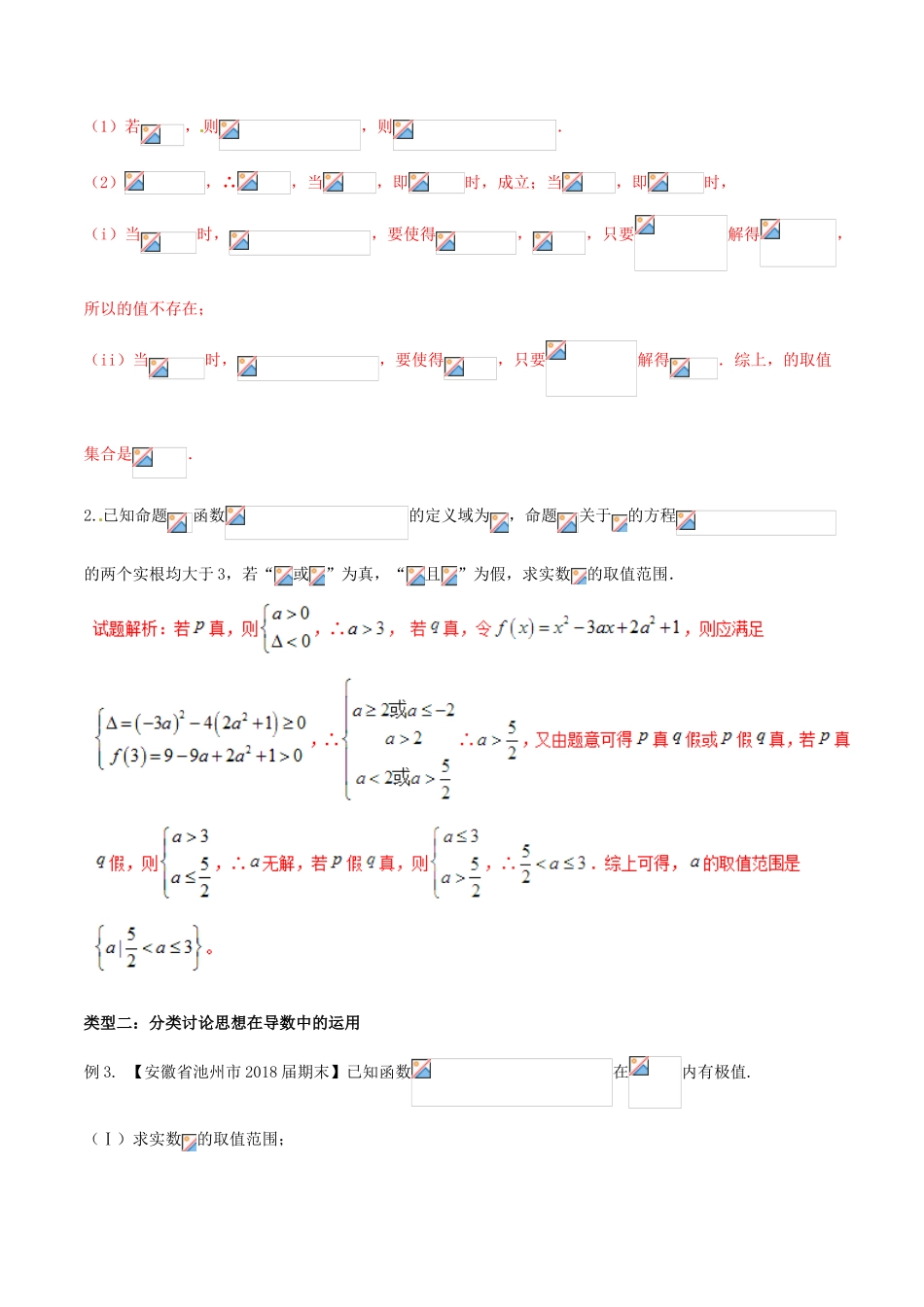 （新课标版）备战高考数学二轮复习 思想3.2 分类讨论思想教学案 文-人教版高三全册数学教学案_第3页