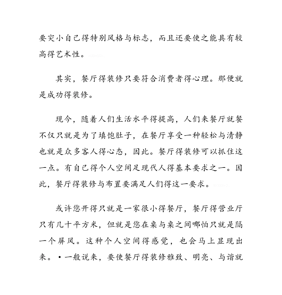 特色餐厅装修设计方案_第3页