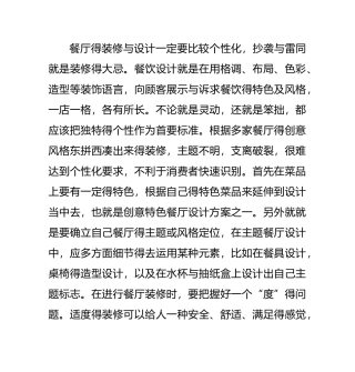 特色餐厅装修设计方案