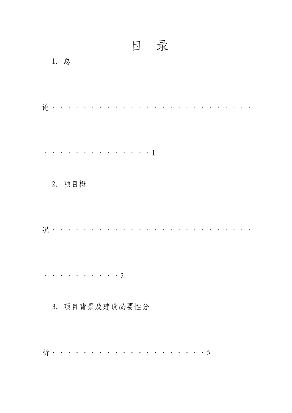 特色蔬菜标准化种植加工示范基地建设项目可行性研究分析报告_第3页
