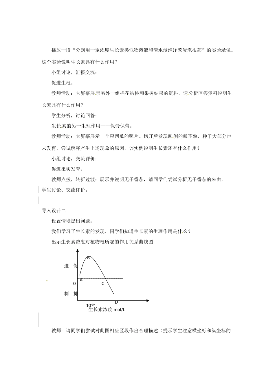 （教师用书）2015高中生物 第3章 第2节 生长素的生理作用教材分析与导入设计 新人教版必修3_第3页