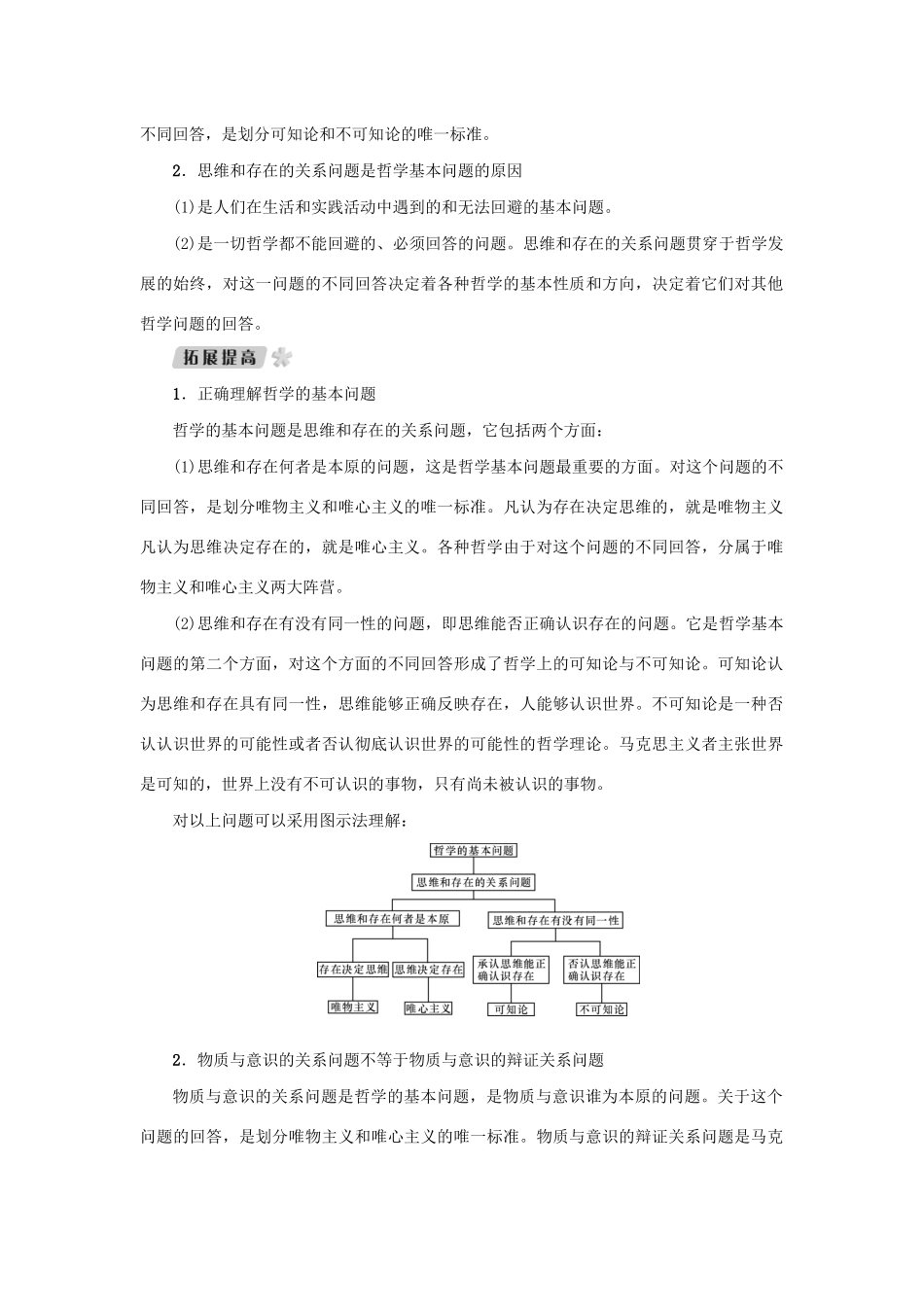 （新课标）高考政治一轮总复习 第一单元 生活智慧与时代精神 第二课 百舸争流的思想导学案 新人教版必修4-新人教版高三必修4政治学案_第2页