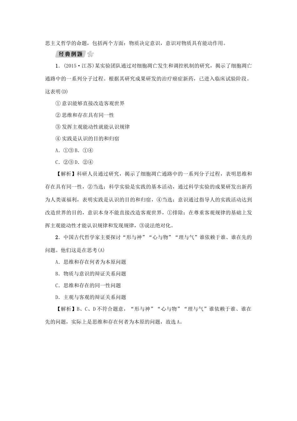 （新课标）高考政治一轮总复习 第一单元 生活智慧与时代精神 第二课 百舸争流的思想导学案 新人教版必修4-新人教版高三必修4政治学案_第3页