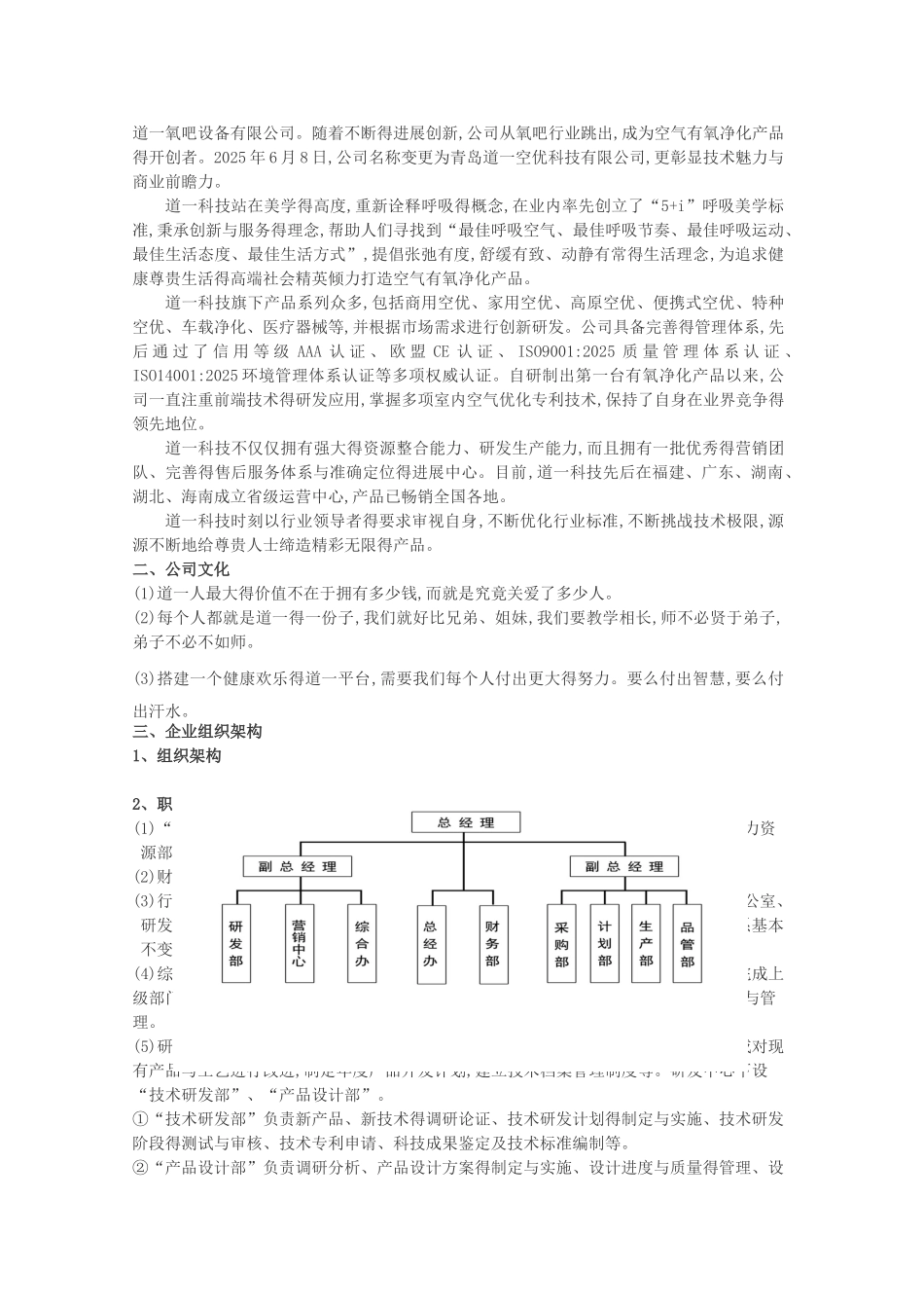 特许经营管理手册_第2页