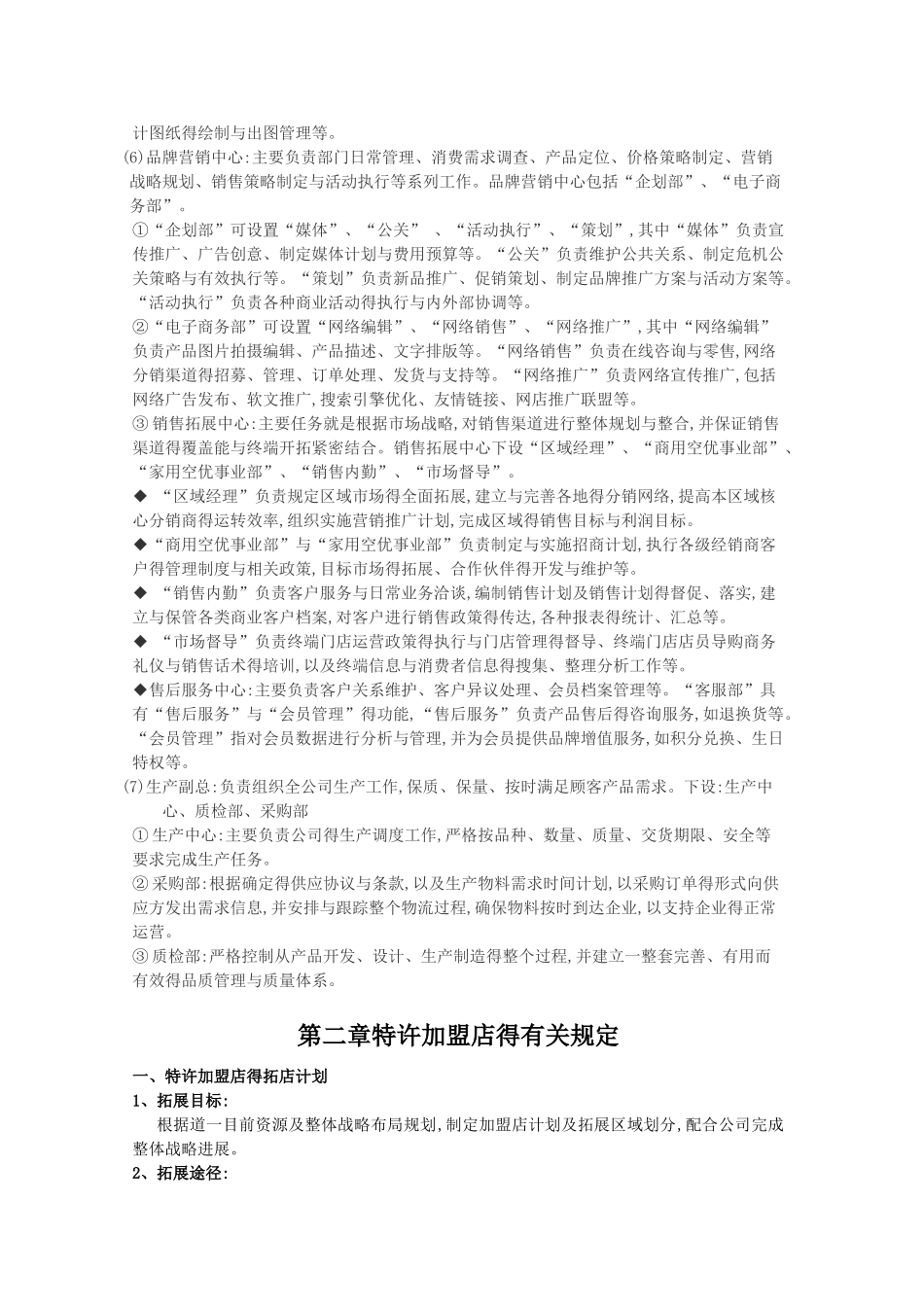 特许经营管理手册_第3页