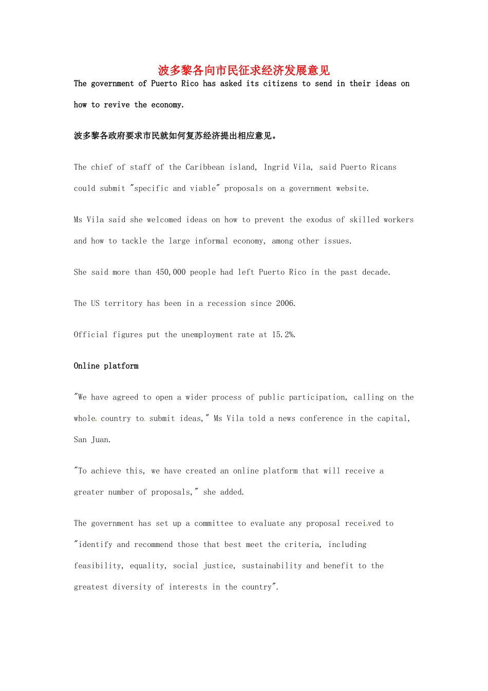 （每日一读）2014年3月高考英语考前突破 阅读理解能力 财经新闻 波多黎各向市民征求经济发展意见_第1页