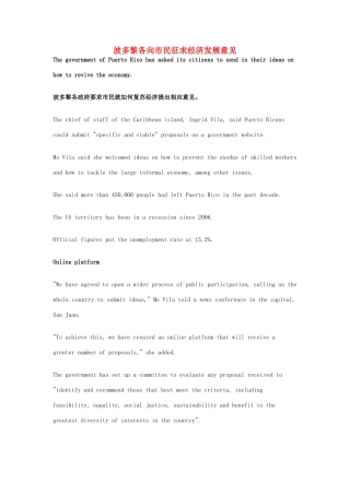 （每日一读）2014年3月高考英语考前突破 阅读理解能力 财经新闻 波多黎各向市民征求经济发展意见