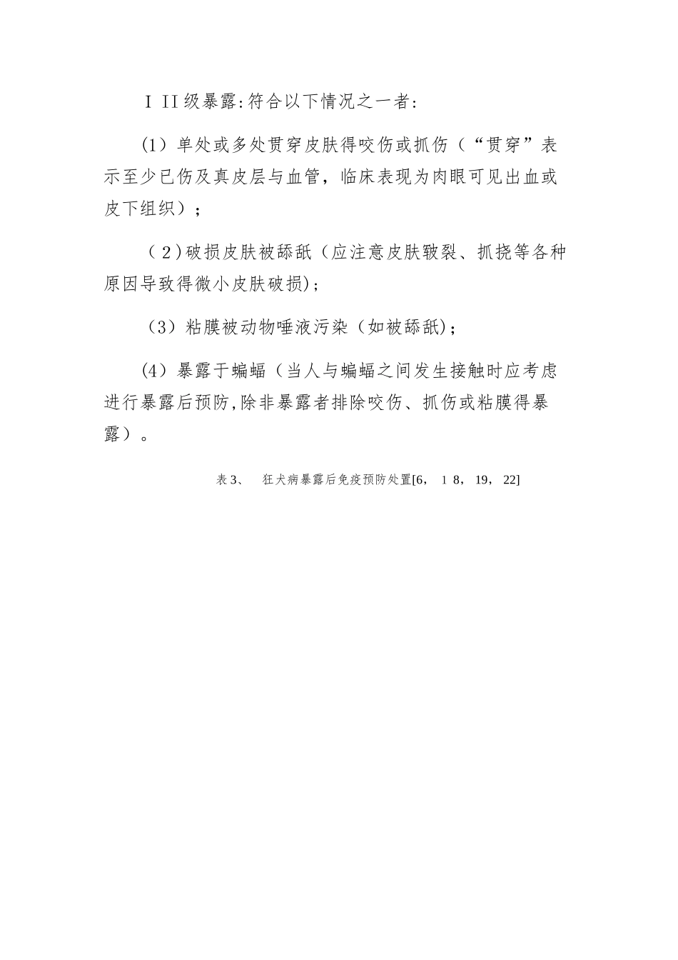 犬伤处置分级_第2页