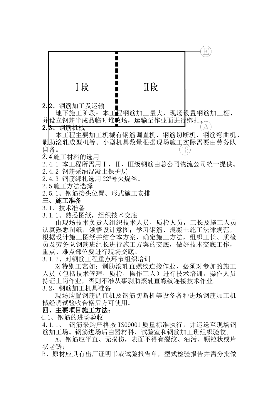特高压杆塔试验基地塔材库房工程钢筋施工方案_第2页