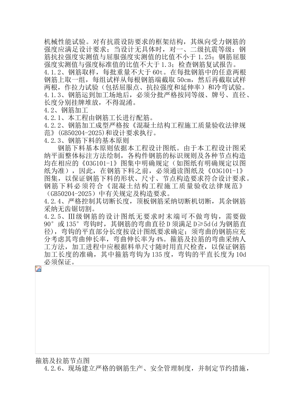 特高压杆塔试验基地塔材库房工程钢筋施工方案_第3页