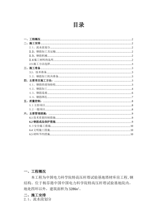 特高压杆塔试验基地塔材库房工程钢筋施工方案