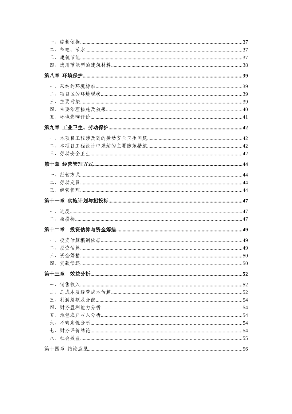 犏母奶牛生态健康养殖园区可行性研究报告书_第3页