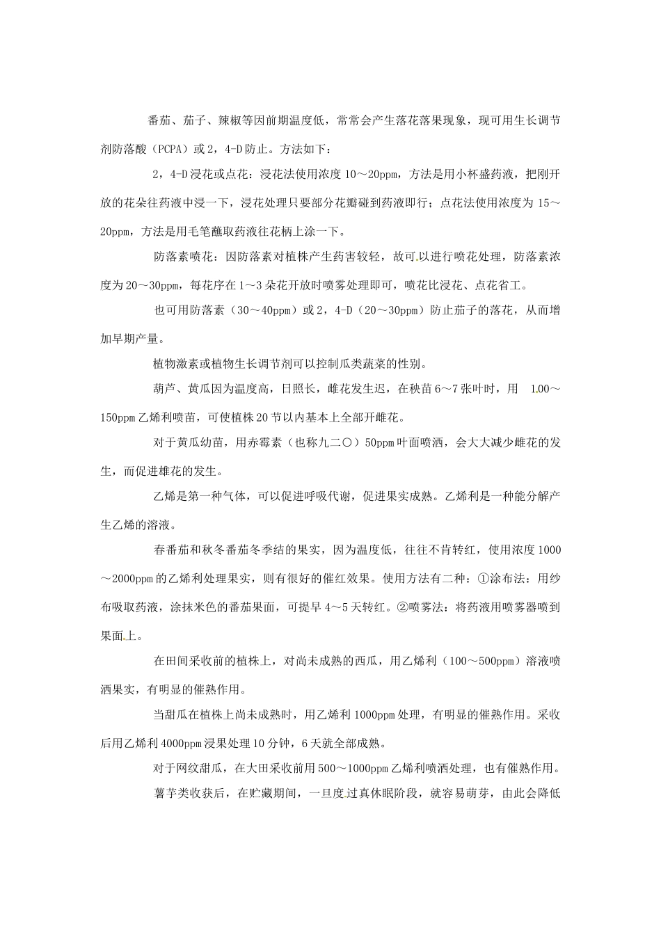 （教师用书）2015高中生物 第3章 第2节 生长素的生理作用素材 新人教版必修3_第2页