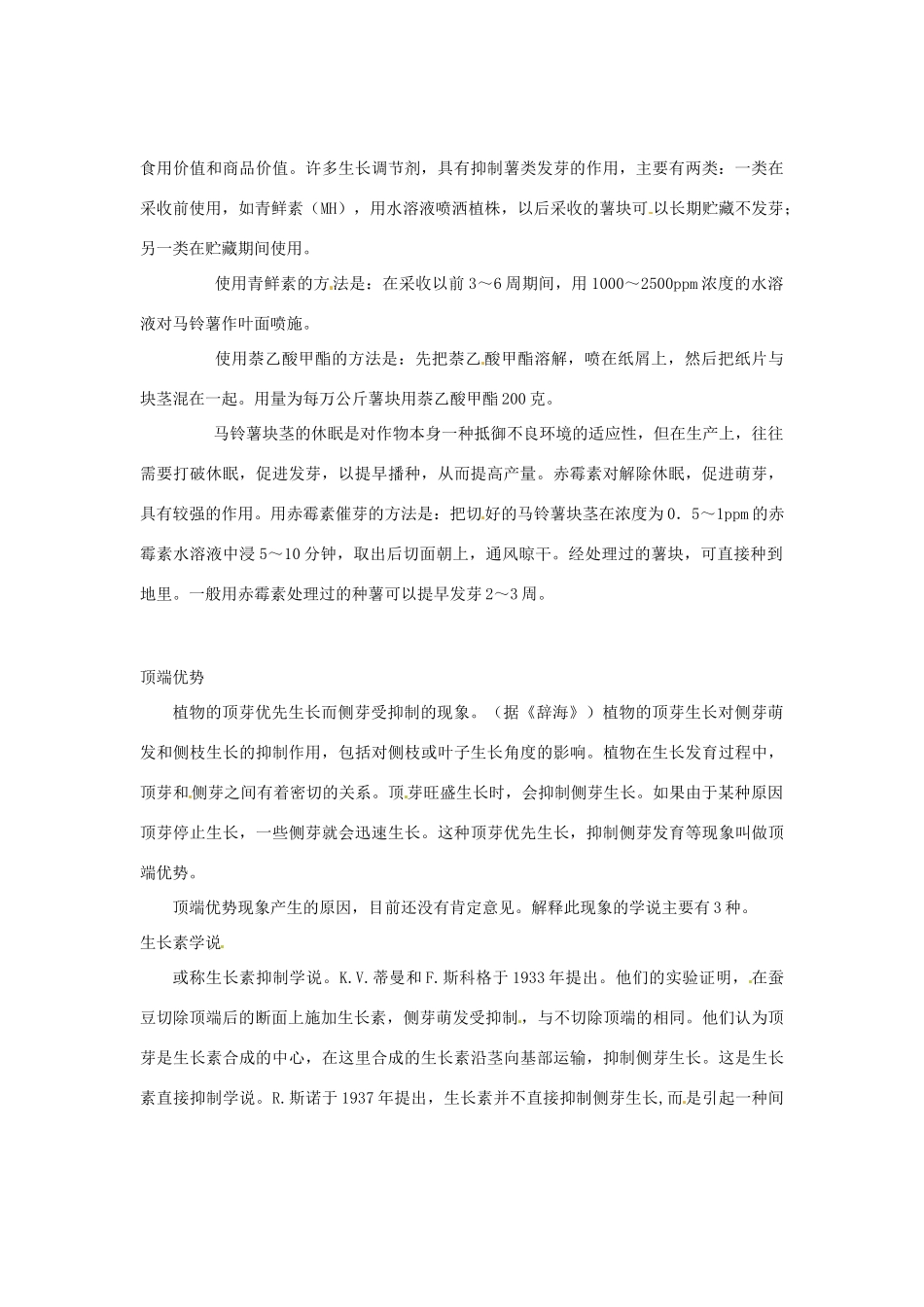 （教师用书）2015高中生物 第3章 第2节 生长素的生理作用素材 新人教版必修3_第3页