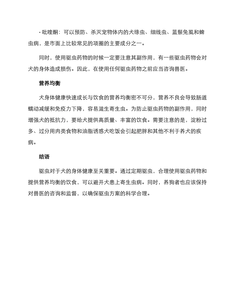 犬驱虫病例方案_第2页