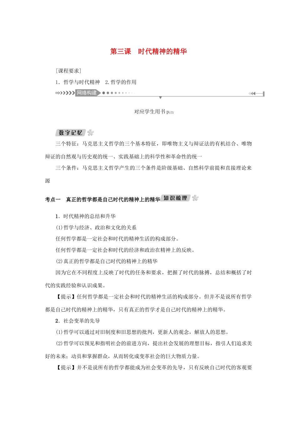 （新课标）高考政治一轮总复习 第一单元 生活智慧与时代精神 第三课 时代精神的精华导学案 新人教版必修4-新人教版高三必修4政治学案_第1页