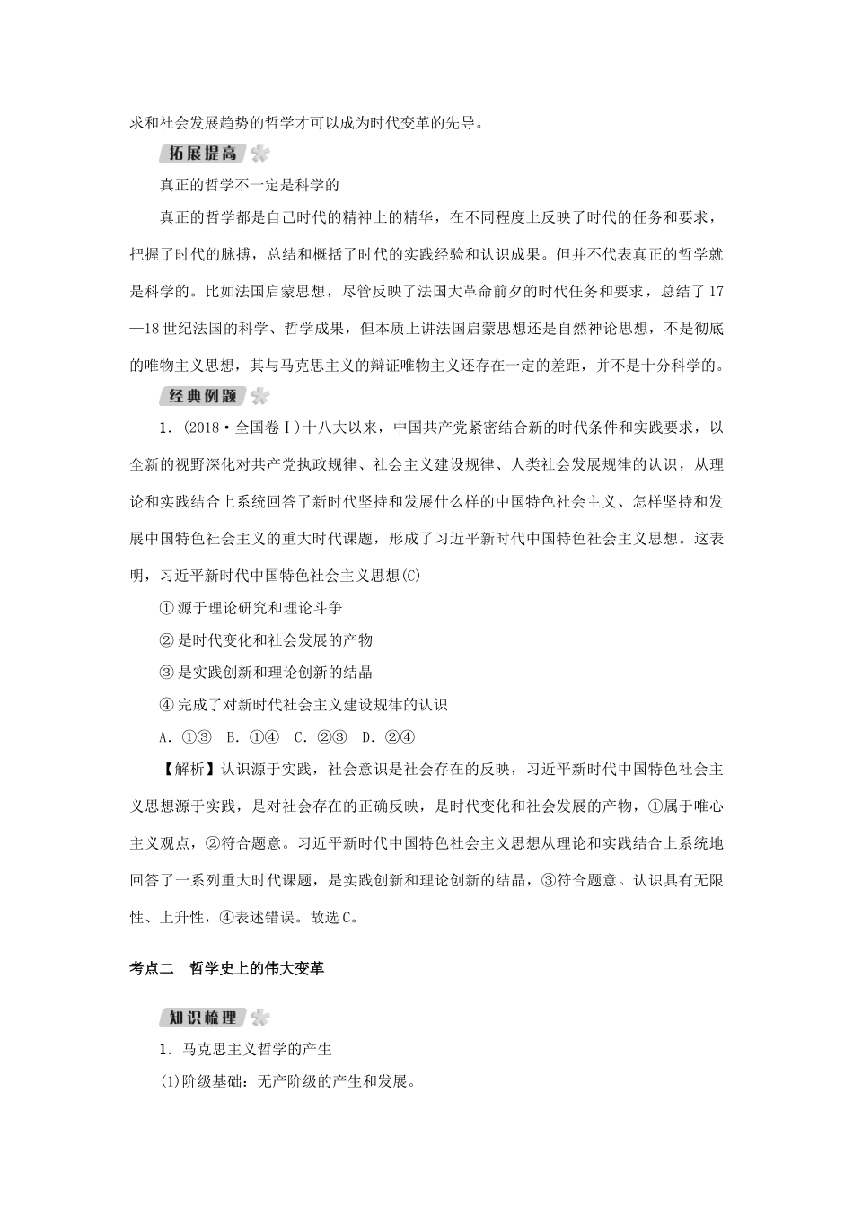 （新课标）高考政治一轮总复习 第一单元 生活智慧与时代精神 第三课 时代精神的精华导学案 新人教版必修4-新人教版高三必修4政治学案_第2页