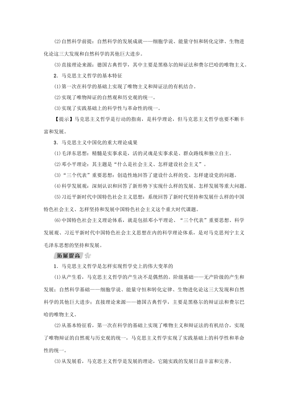 （新课标）高考政治一轮总复习 第一单元 生活智慧与时代精神 第三课 时代精神的精华导学案 新人教版必修4-新人教版高三必修4政治学案_第3页