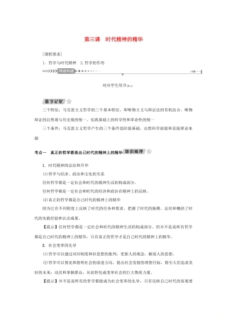 （新课标）高考政治一轮总复习 第一单元 生活智慧与时代精神 第三课 时代精神的精华导学案 新人教版必修4-新人教版高三必修4政治学案