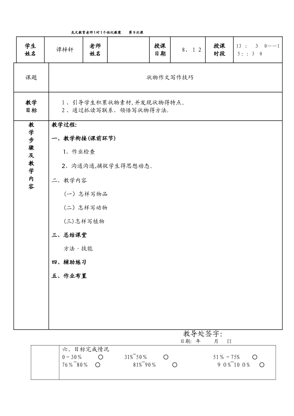 状物作文写作技巧_第1页