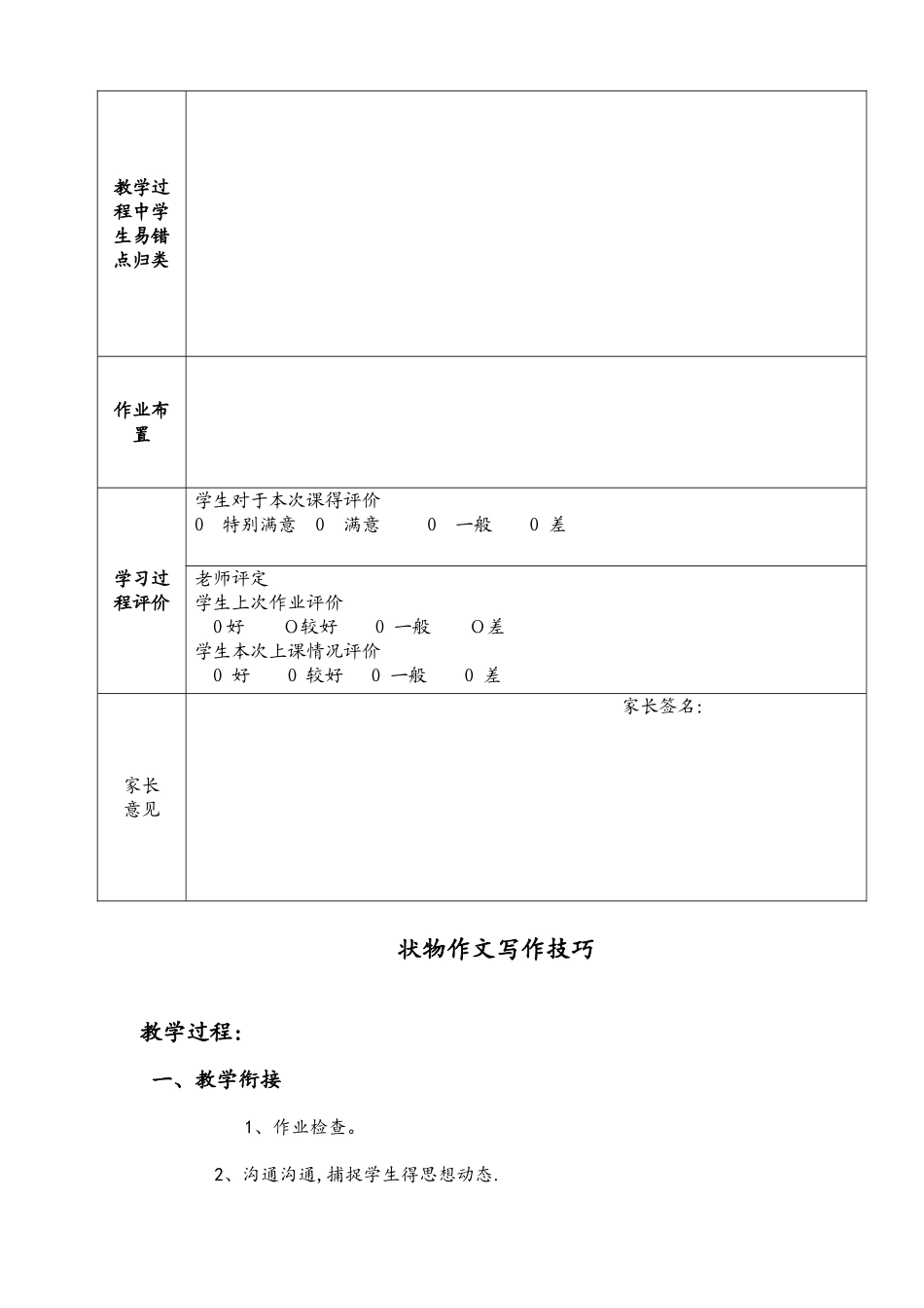 状物作文写作技巧_第2页