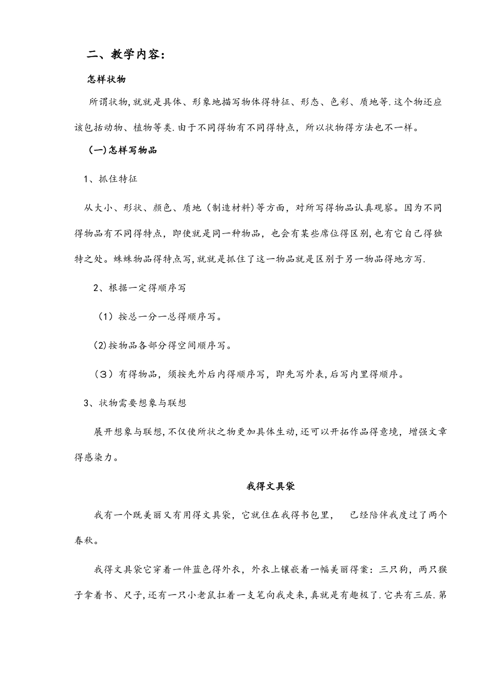 状物作文写作技巧_第3页