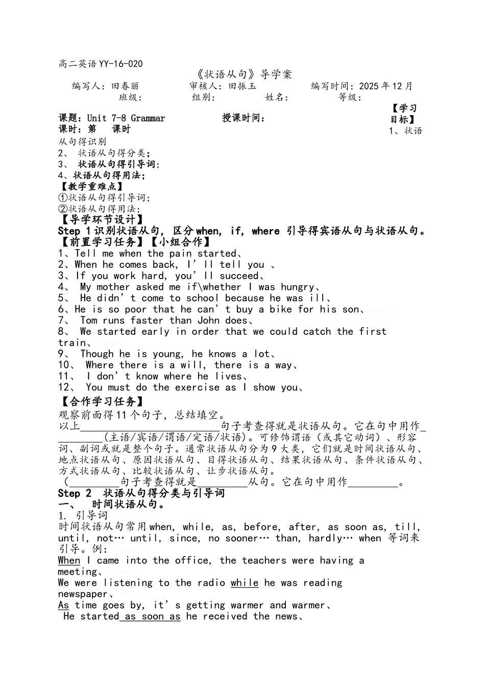 状语从句导学案_第1页