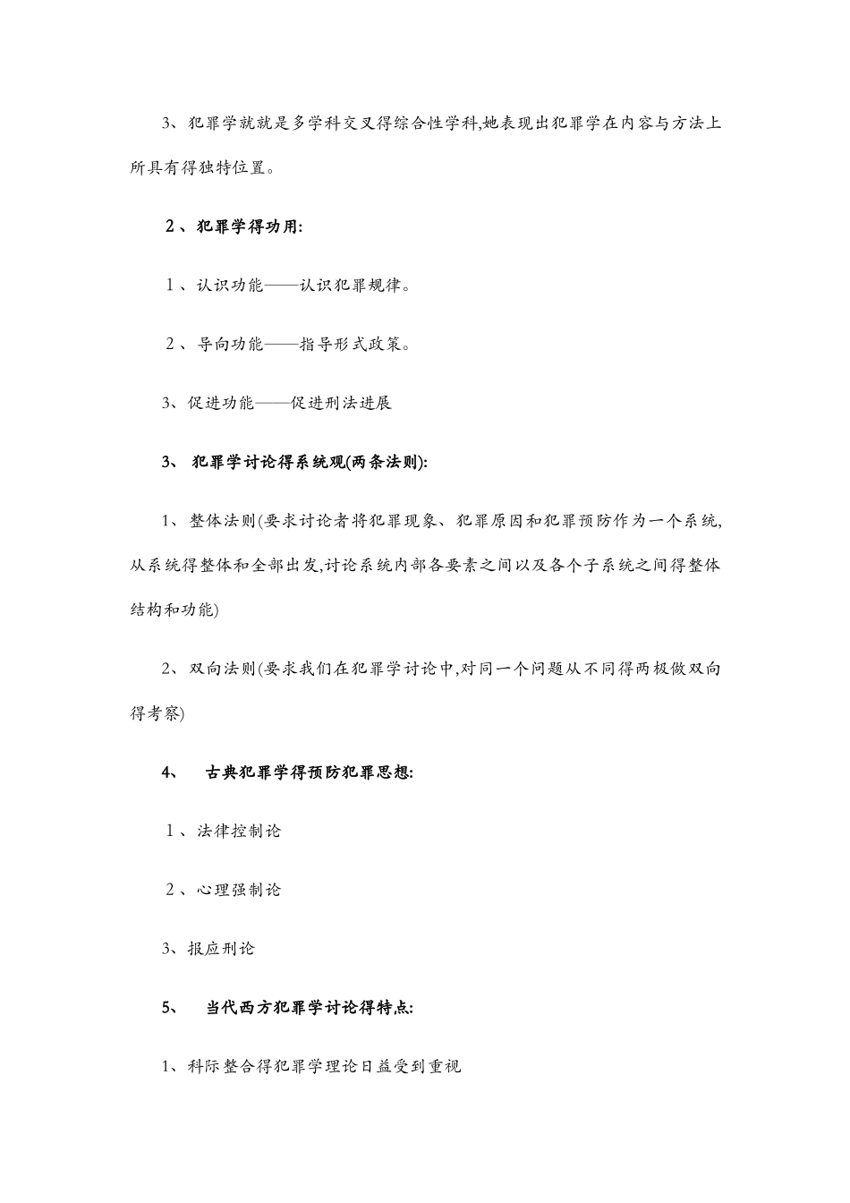犯罪学考试题目及答案_第3页