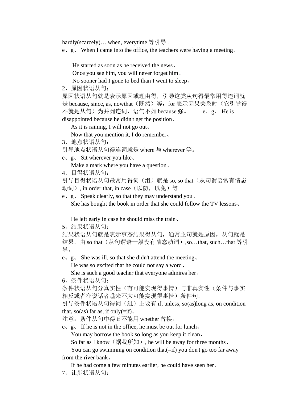 状语从句的概念_第2页