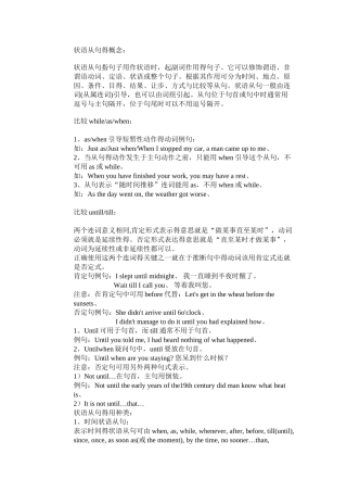 状语从句的概念