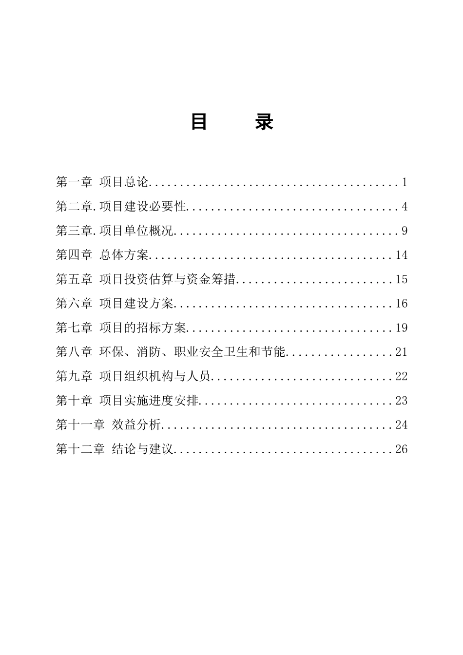 犹太会馆建设项目可行性研究报告_第3页