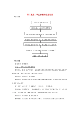 （教师用书）2015高中生物 第3章 第2节 生长素的生理作用新课教学过程1 新人教版必修3