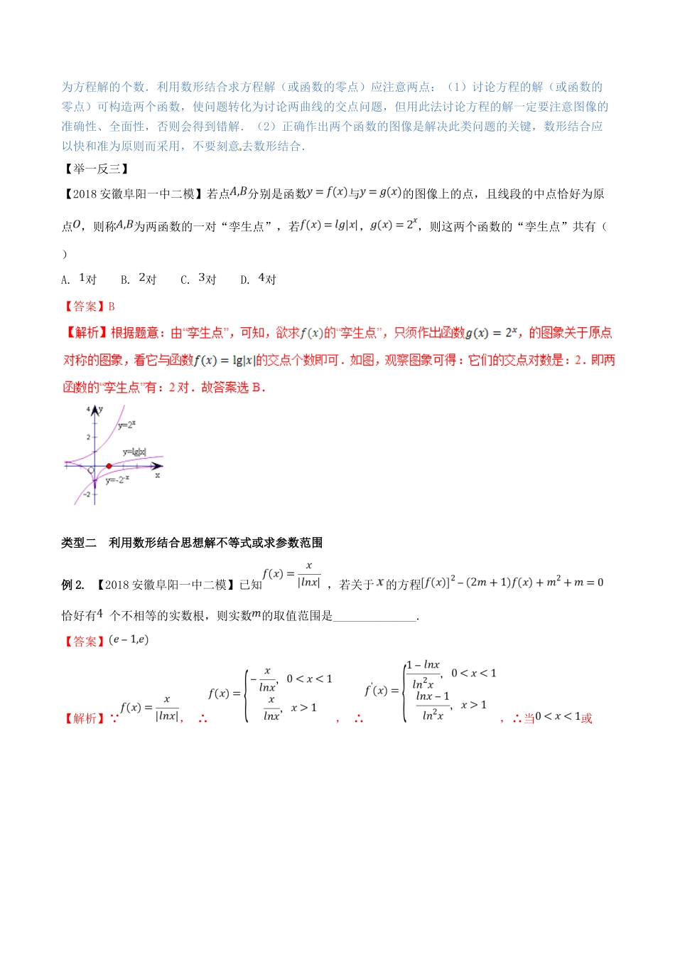 （新课标版）备战高考数学二轮复习 思想3.3 数形结合思想教学案 文-人教版高三全册数学教学案_第3页