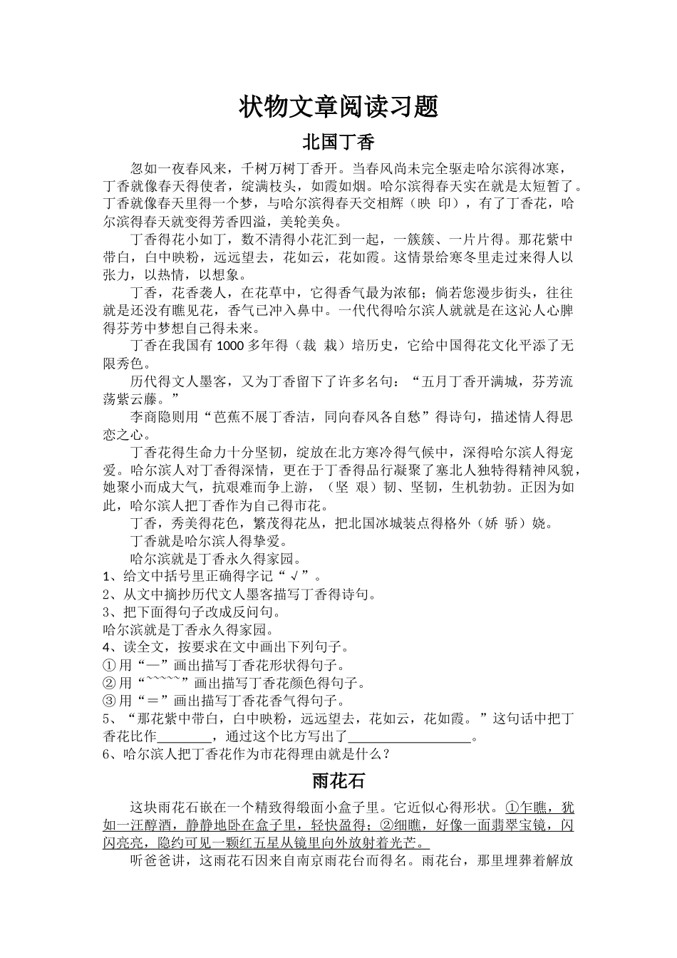 状物文章阅读习题_第1页