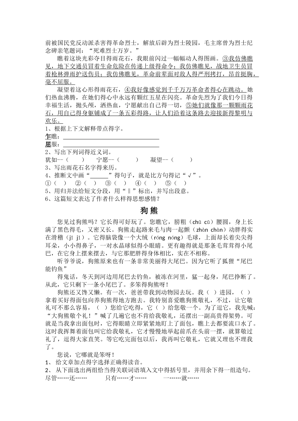 状物文章阅读习题_第2页