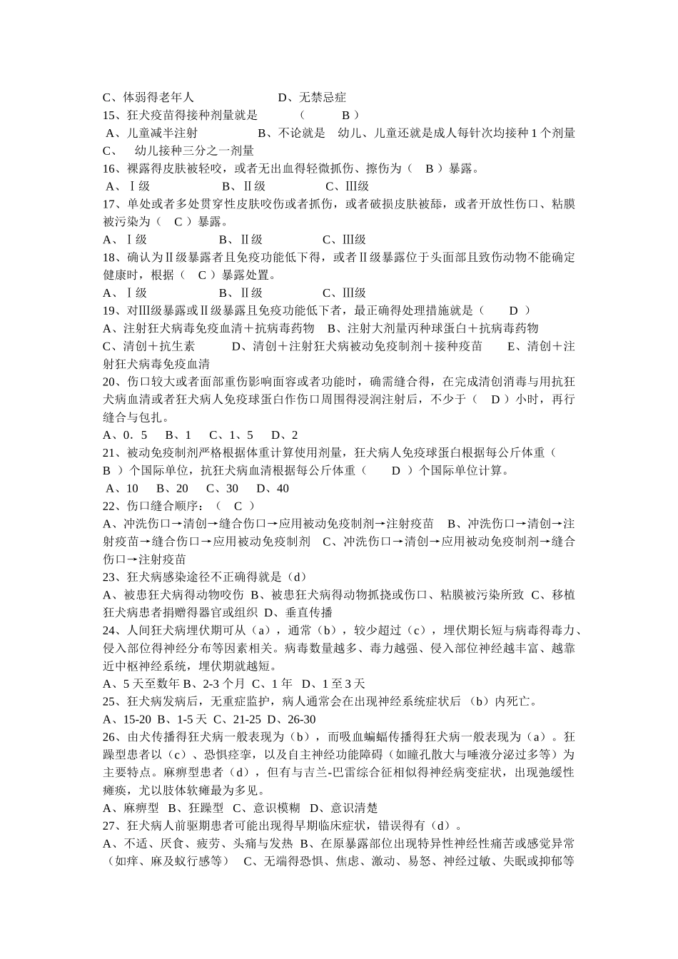 狂犬病防治复习题_第2页