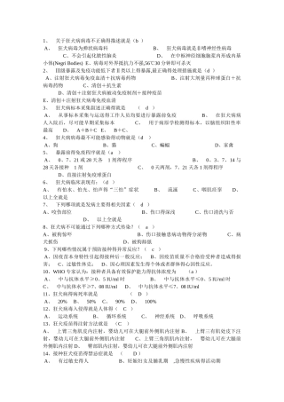 狂犬病防治复习题