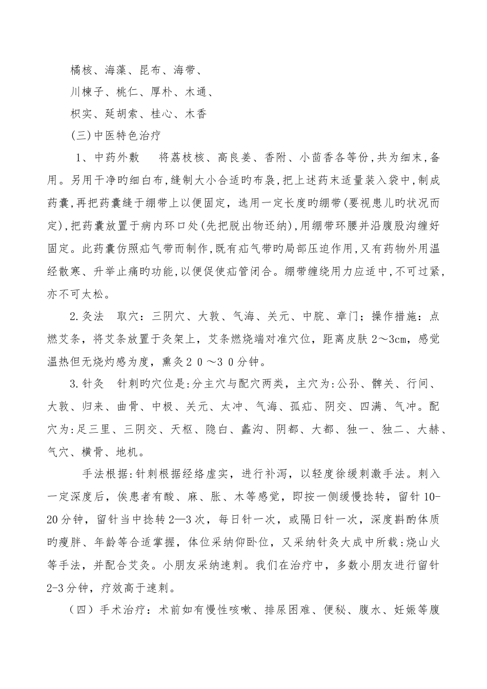 狐疝腹股沟斜疝诊疗方案_第3页