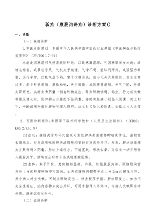 狐疝腹股沟斜疝诊疗方案