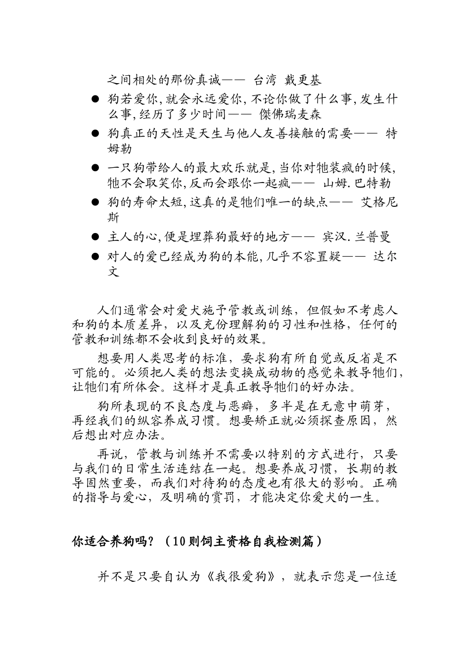 狗养技术--大学毕设论文_第2页