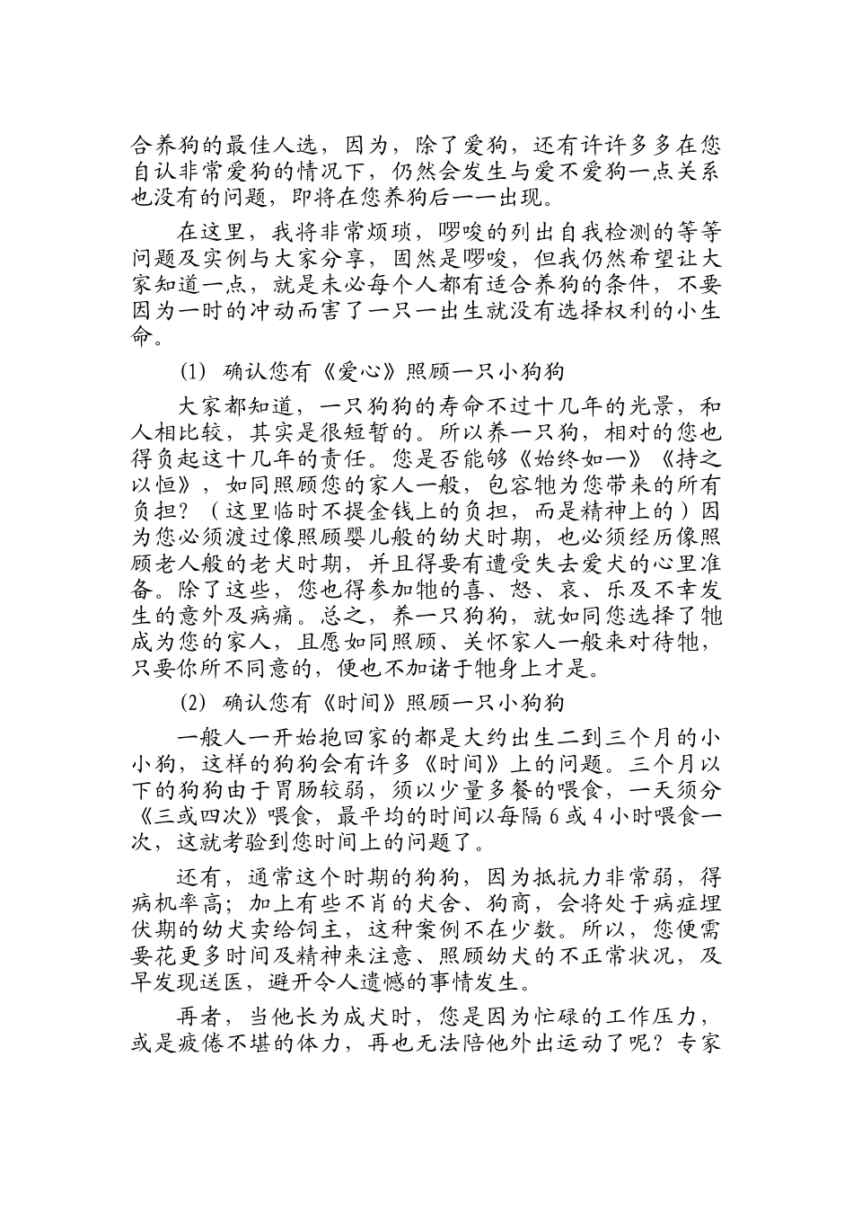 狗养技术--大学毕设论文_第3页