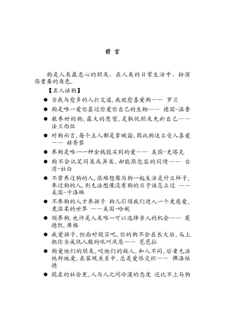 狗养技术--大学毕设论文