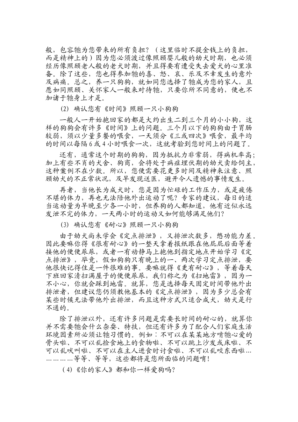 狗养技术2--大学毕设论文_第3页