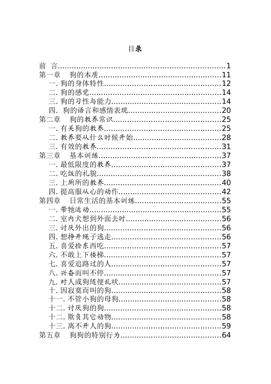狗的饲养技术资料大全_第2页