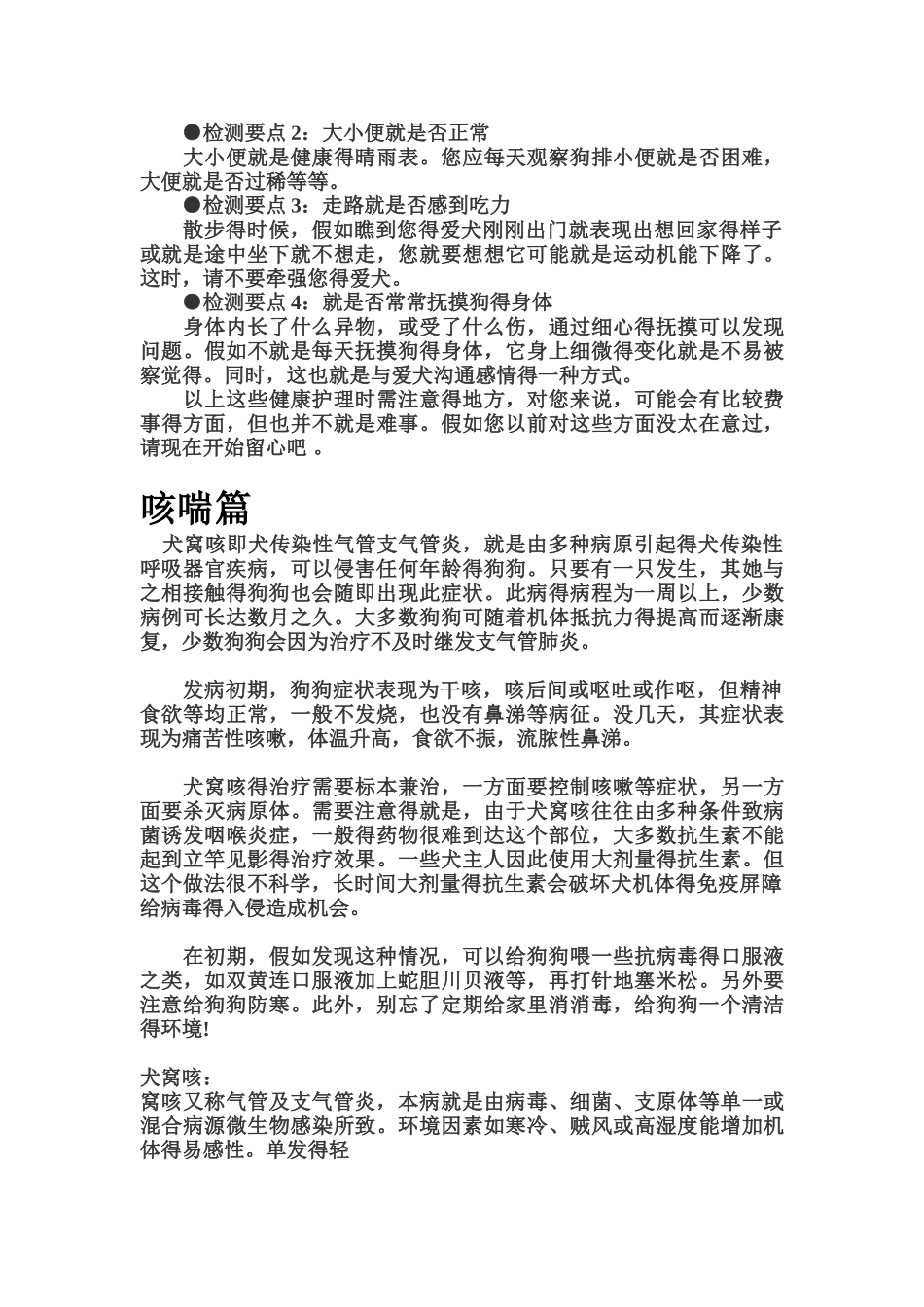 狗狗的常见疾病及日常护理知识大全_第2页